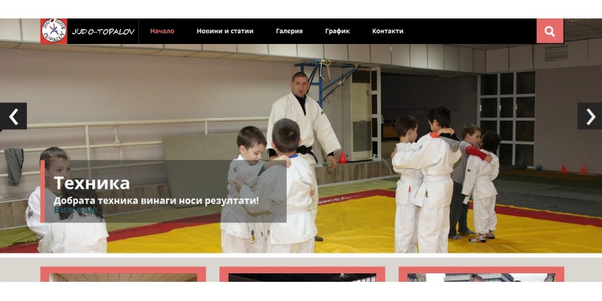 Рекламна кампания на judo-topalov.com Рекламна кампания на judo-topalov.com