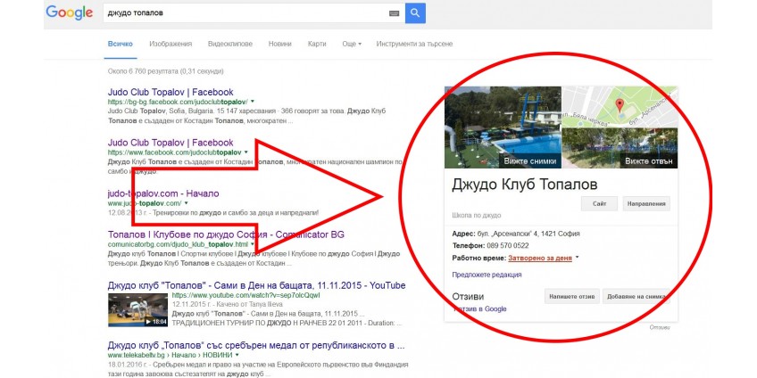Как да се регистрираме в Google My Business ?